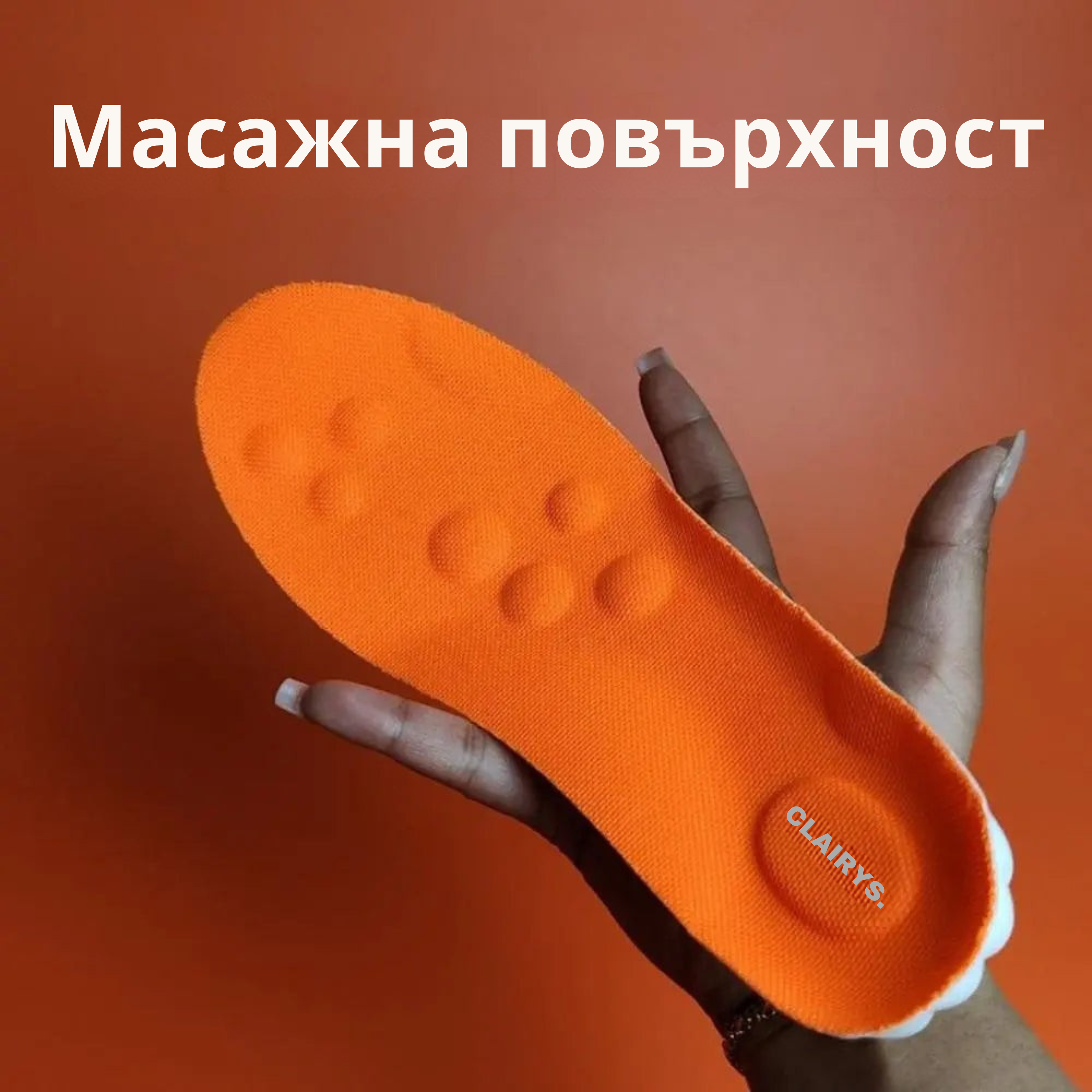 масажиращи стелки